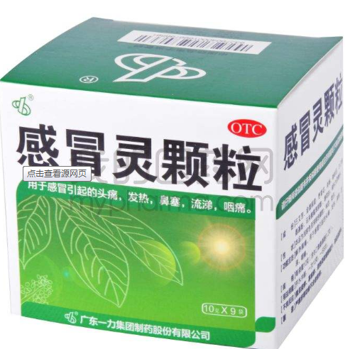 感冒灵颗粒